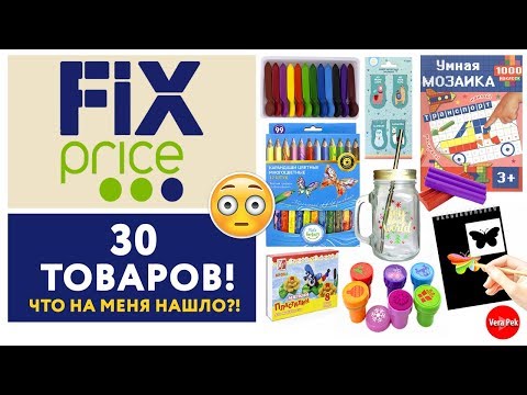 ФИКС ПРАЙС: МНОГО ТОВАРОВ / VERA PEK