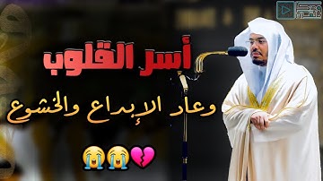 الشيخ ياسر الدوسري يترنم ويعيد ذكريات جامع الدخيل بهذا الآداء المؤثر لسورة النبا