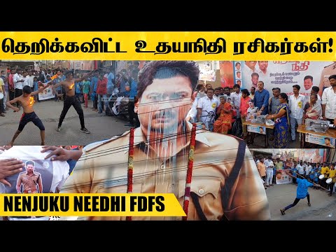 Nenjuku Needhi FDFS Mass Celebration - Ajith &amp; Vijay-க்கு இணையாக தெறிக்கவிட்ட உதயநிதி ரசிகர்கள்!
