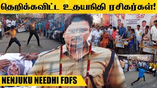 Nenjuku Needhi FDFS Mass Celebration | Ajith & Vijay-க்கு இணையாக தெறிக்கவிட்ட Udhayanidhi ரசிகர்கள்!