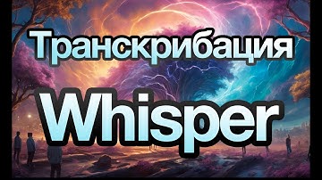 Whisper. Перевод из речи в текст. Транскрибация. Квантизация. TensorRT.