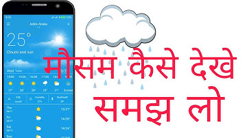 how to use weather app||mosam ki jankari kaise pata kare||baris ki jankari aaj ki|