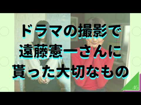 【長濱ねる】ドラマの撮影で遠藤憲一さんにもらったもの『欅坂46ANN・オールナイトニッポン』