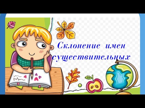 Как определять падеж и склонение имени существительного