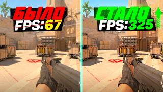 🎮CS2: Increase FPS and Optimization PC! BEST SETTINGS