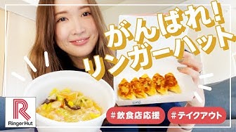 リンガーハット Youtube