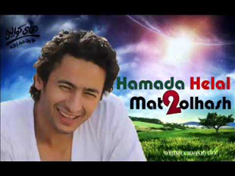 تحميل Mp4 Mp3 سامبل حمادة هلال 4 جووون من أ 7f41f7