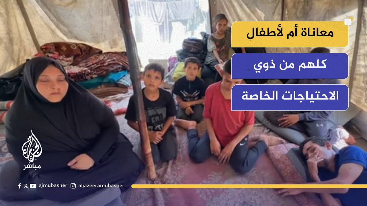 رسالة مؤثرة من أم فلسطينية: 'ابني مفقود وأطفالي المعاقون يموتون جوعاً'