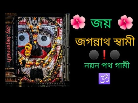 Jagannath nama kirtan with Ramayan Tune  Joy Jagannath Swami Nayan Path Ghai   bhaktisong   song