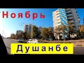 Душанбе 2020 / Цирк / Профсоюз / Караболо