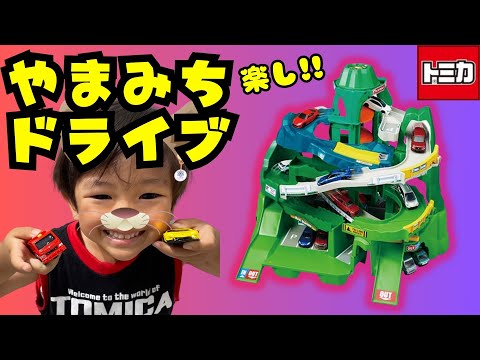 レビュー】トミカ ツインコースやまみちドライブを徹底レビュー