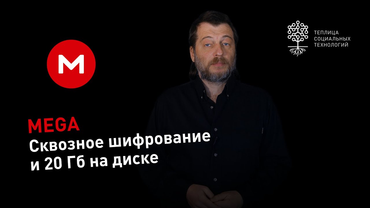 Облачное хранилище Mega.nz со сквозным шифрованием и бесплатными 20 Гб дискового пространства