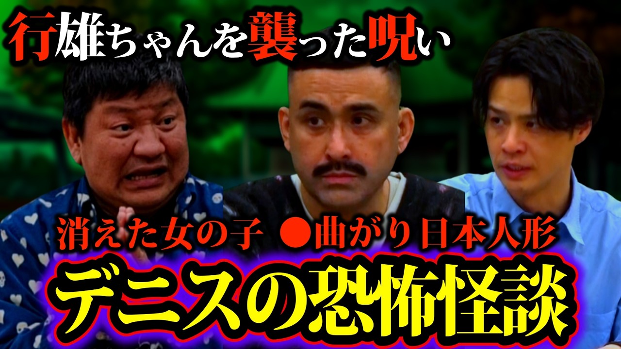 【心霊】日本人形の呪いで即入院…消えた女の子の謎…デニスの恐怖怪談