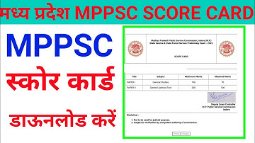 MPPSC score card kaise dekhe 2023  | how to download MPPSC scorecard