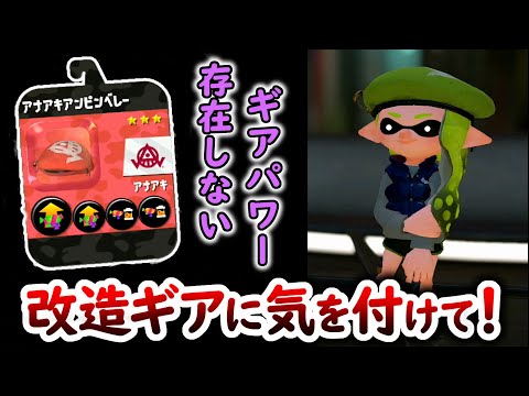 スプラトゥーン3 タタキケンサキのギア一覧と付きやすいギアパワー スプラ3 攻略大百科
