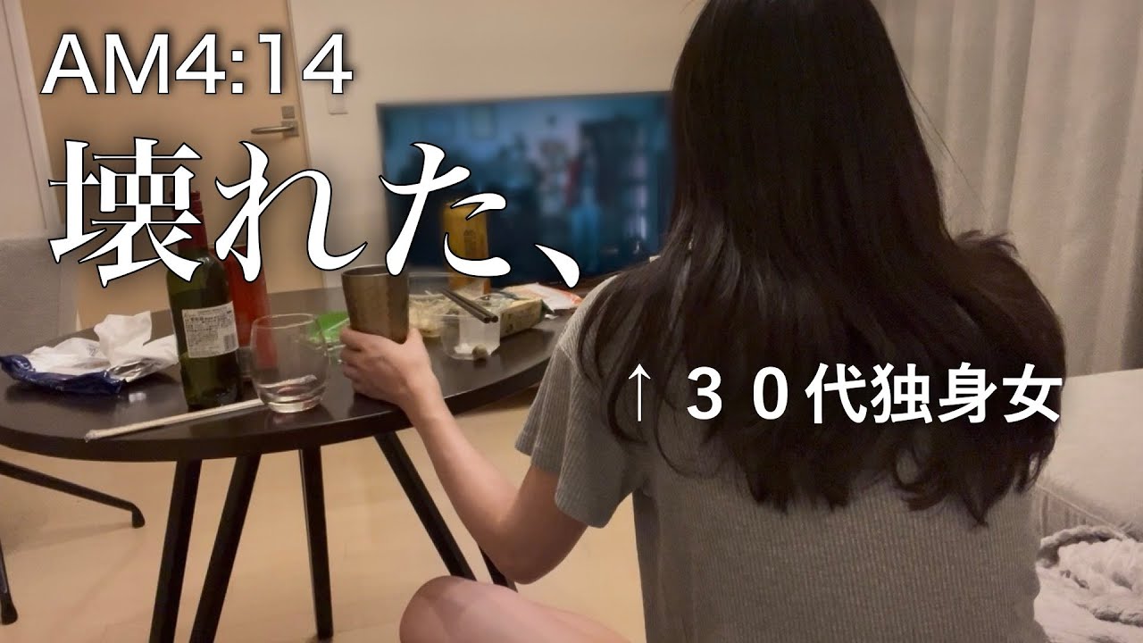 【休日出社】ストレス爆発、泣いて飲んで朝を迎えた３０代独身女のリアルな夜