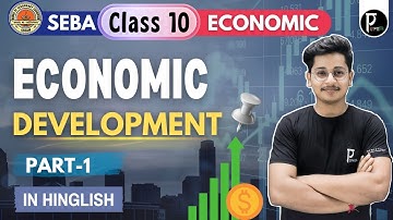 Economic Development | Class-10 | SEBA | Chapter-2 | Part-1 | Social Science | Economics.