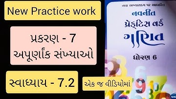 Std 6 maths ch 7 Practice work swadhyay 7.2 | ધોરણ 6 ગણિત પ્રકરણ 7 પ્રેકટિસ વર્ક