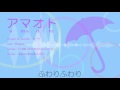 【FUMI URARAKA CVVC】 アマオト 【UTAU Cover】