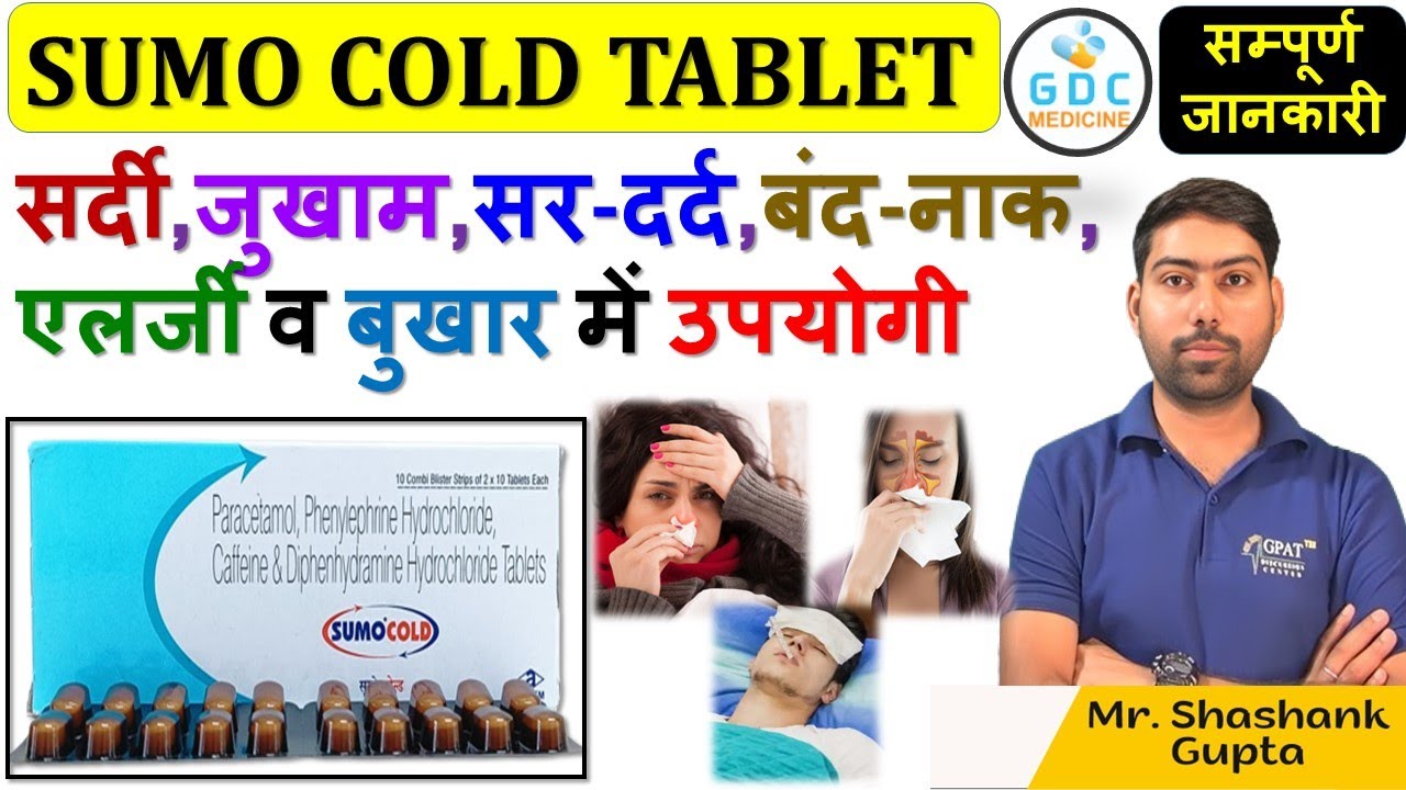 Sumo cold tablet hindi | Sumo cold tablet uses in hindi | Sumo cold tablet hindi 