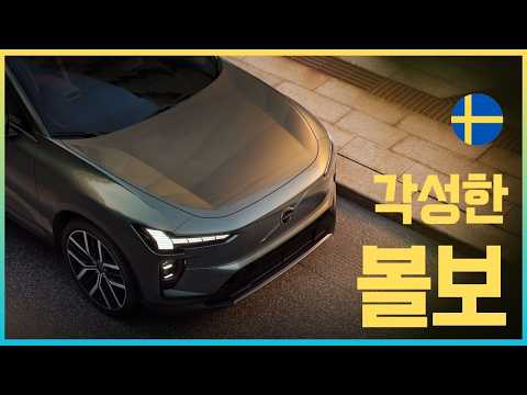 [국내최초 현지리뷰] "이제야 정신차림" 볼보가 작정하고 만든 역대급 전기 SUV | 볼보 EX60. EX60 크로스컨트리 리뷰