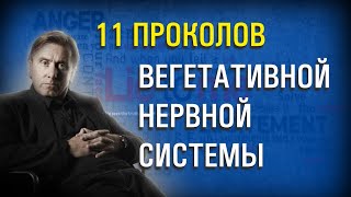 Вегетативная нервная система. Признаки лжи