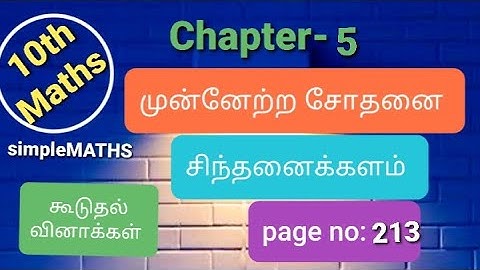 10th maths chapter-5 progress check முன்னேற்ற சோதனை  pg no:213