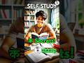 3 Powerful Rules 😱 Self Study में Master बनने का Secret 🔥 #motivation #studytips #shorts