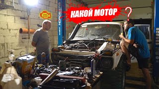 ЭТОТ ДЕНЬ НАСТАЛ! ЗАМЕНА МОТОРА! НИВА ДЛЯ OFFROAD