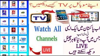 How To Watch Live TV Channels on Android Mobile Phone | Live Cricket Streaming App 2021 #Shorts screenshot 2