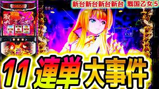 Sengoku Otome 5 Part 44