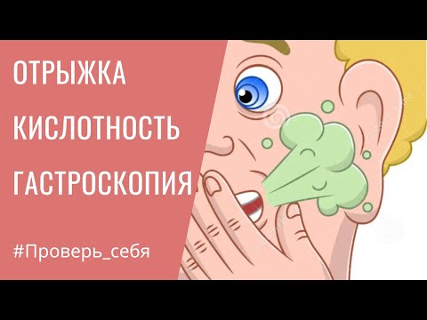 5 ПРИЗНАКОВ проблем С ЖЕЛУДКОМ. Как проверить АНАЛИЗЫ. Новые данные про Хеликобактер и ИПП