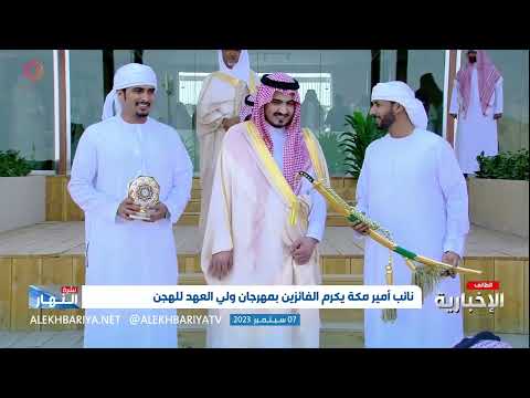 نائب أمير مكة يكرم الفائزين في مهرجان ولي العهد للهجن