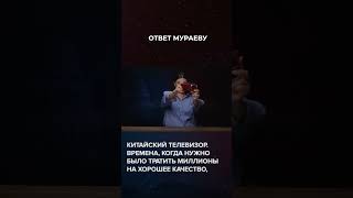ОТВЕТ ПАНЧЕНКО МУРАЕВУ | #Панченко