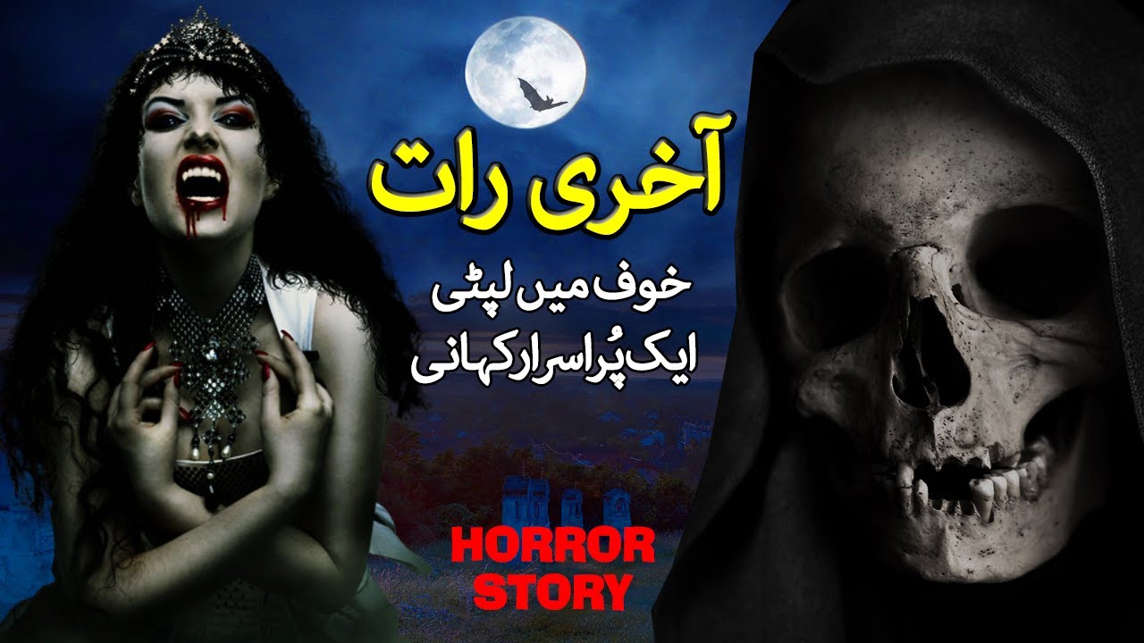 Akhri Raat Horror Story Episode 1 Urdu Story Horror Story Urdu akhri-raat-horror-story-episode-1-urdu-story-horror-story-urdu