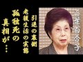 二葉百合子の切なすぎる死亡の真相と引退の裏側に言葉を失う...『岸壁の母』で有名な演歌歌手の老後生活や子供の現在に驚きを隠さない...!