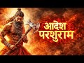 Aadesh Parshuram Alakh Niranjan Part 5 Baba Gorakhnath Bhajan 2026 Aghori Records mp3