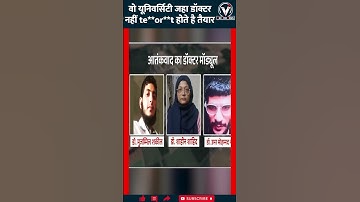 University where not doctors but teachers are prepared. Delhi Red Fort Blast #delhiblastnews #shorts