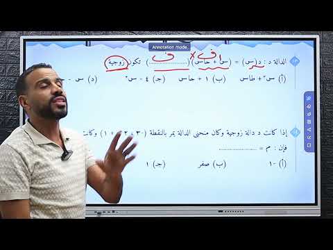 الصف الثاني الثانوي واجب محاضرة جبر 2 الداله الزوجيه والفردية