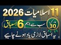 11th Islamiat  most important 6 lessons 2026: Pass Guaranteed! Only 6 Lessons, 30 Marks! 💯