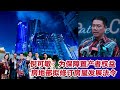 倪可敏：为保障置产者权益 房地部拟修订房屋发展法令