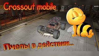 Crossout mobile: Фармлю на сверчки