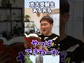 京大受験生あるある６選　#高校生　#受験生　#あるある