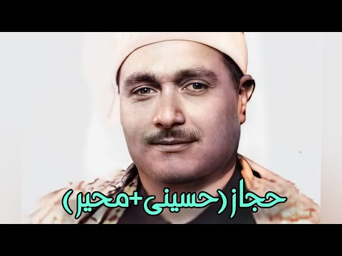 مصطفی إسماعیل مقام حجاز حسینی محیر و لئن سألتهم من خلق السماوات و الارض