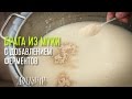 Брага из пшеничной муки на ферментах - подробный рецепт - Добровар