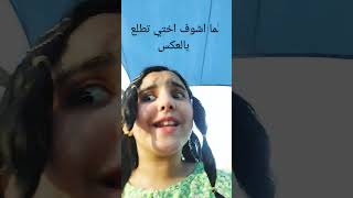 يا إلهي ماذا جرى😂😱