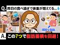 【更年期太り】冬にたくさん食べても太らない方法7選