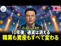 未来には通貨の代わりにこれだけが残る。マスクが指摘した本当の資産