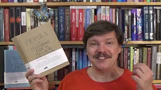 Полка. О главных книгах русской литературы. Том III, том IV , о русской литературе начиная с 1918 г.