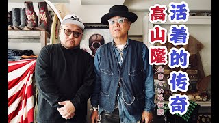 衣時獨行】stop light co.高山隆深度採訪- YouTube